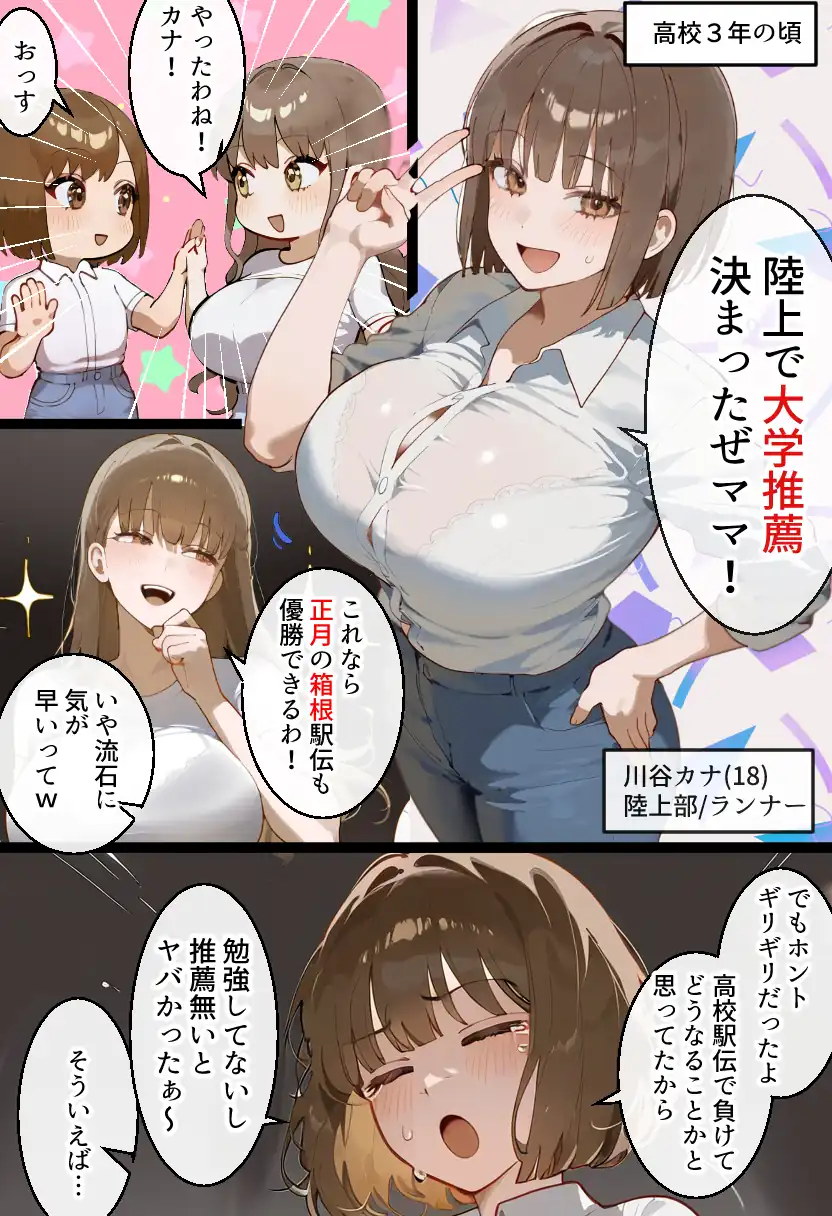 『元陸上ママ（38）娘庇い糞コーチから乳首調教！お母さんは母乳飲まれ孕みsex漬けに。娘も甥に中出しされてた話【寝取られ駅伝3母娘駅伝後編】』（作：寝取られるタマシギの一滴）の試し読み画像3